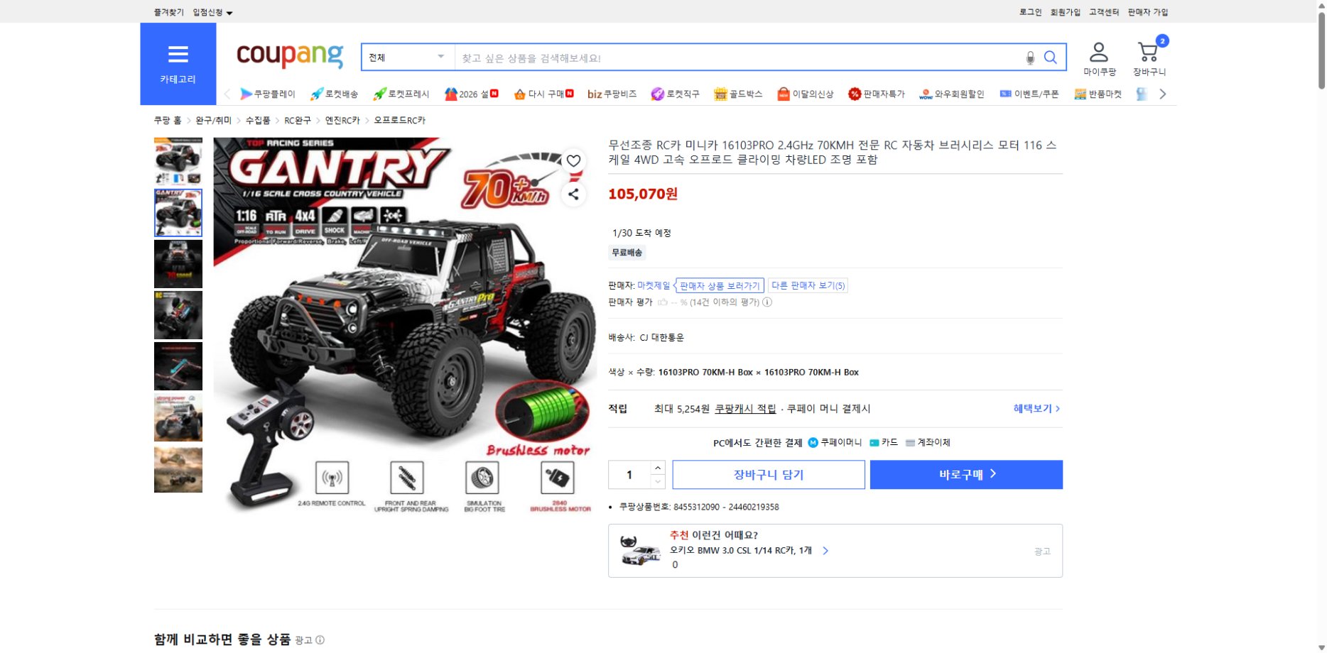 쿠팡 가격 캡쳐