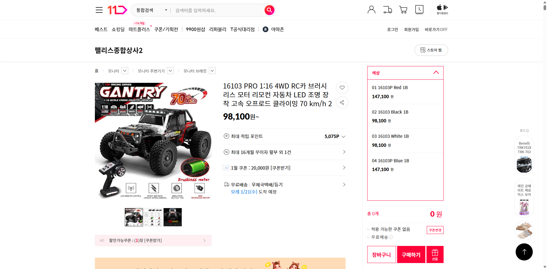 네이버쇼핑 가격 캡쳐