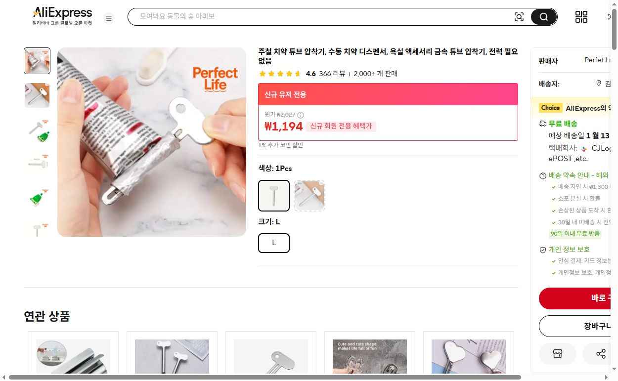 알리익스프레스 가격 캡쳐