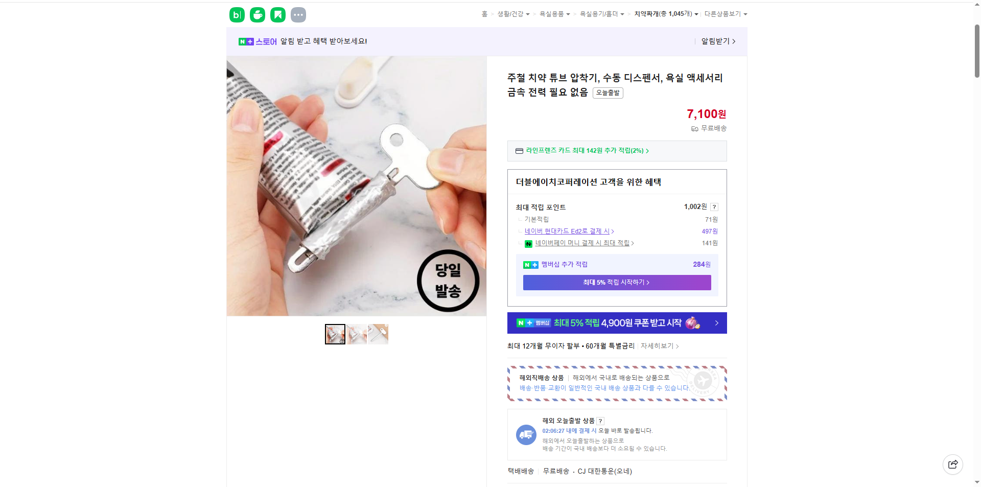 네이버쇼핑 가격 캡쳐