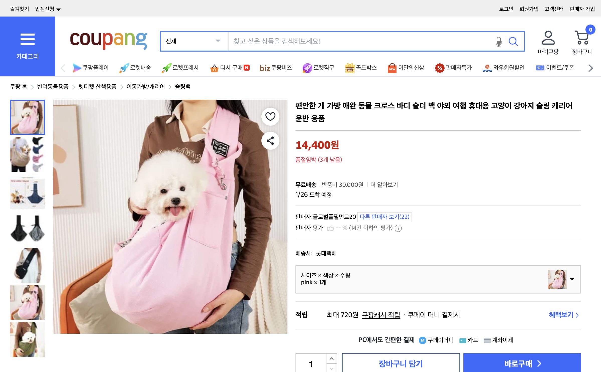 쿠팡 가격 캡쳐