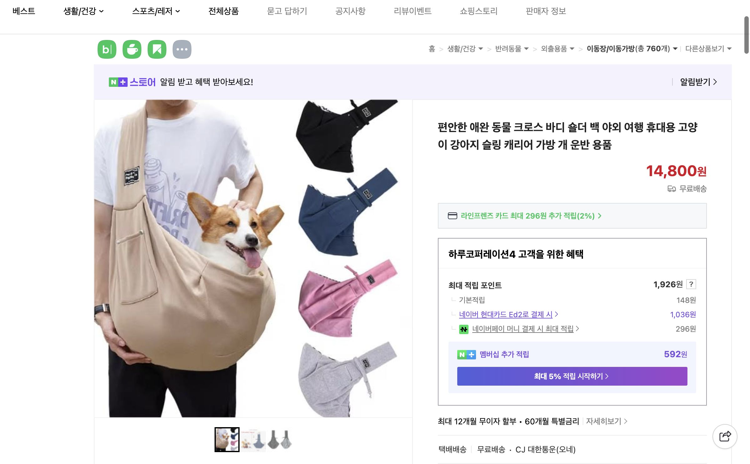 네이버쇼핑 가격 캡쳐