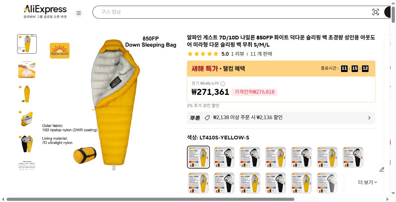 알리익스프레스 가격 캡쳐