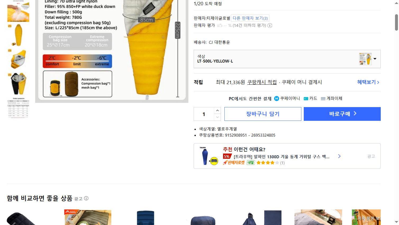 쿠팡 가격 캡쳐