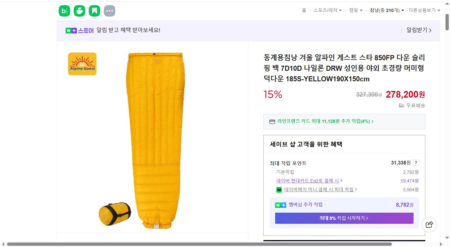 네이버쇼핑 가격 캡쳐