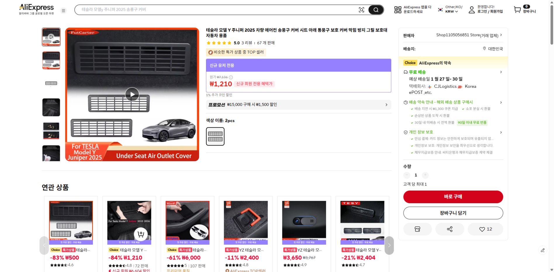 알리익스프레스 가격 캡쳐