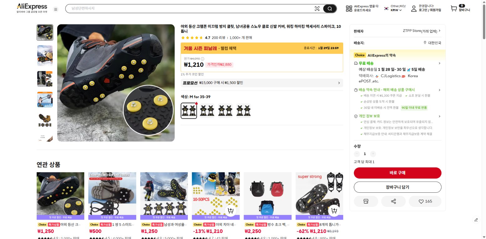 알리익스프레스 가격 캡쳐