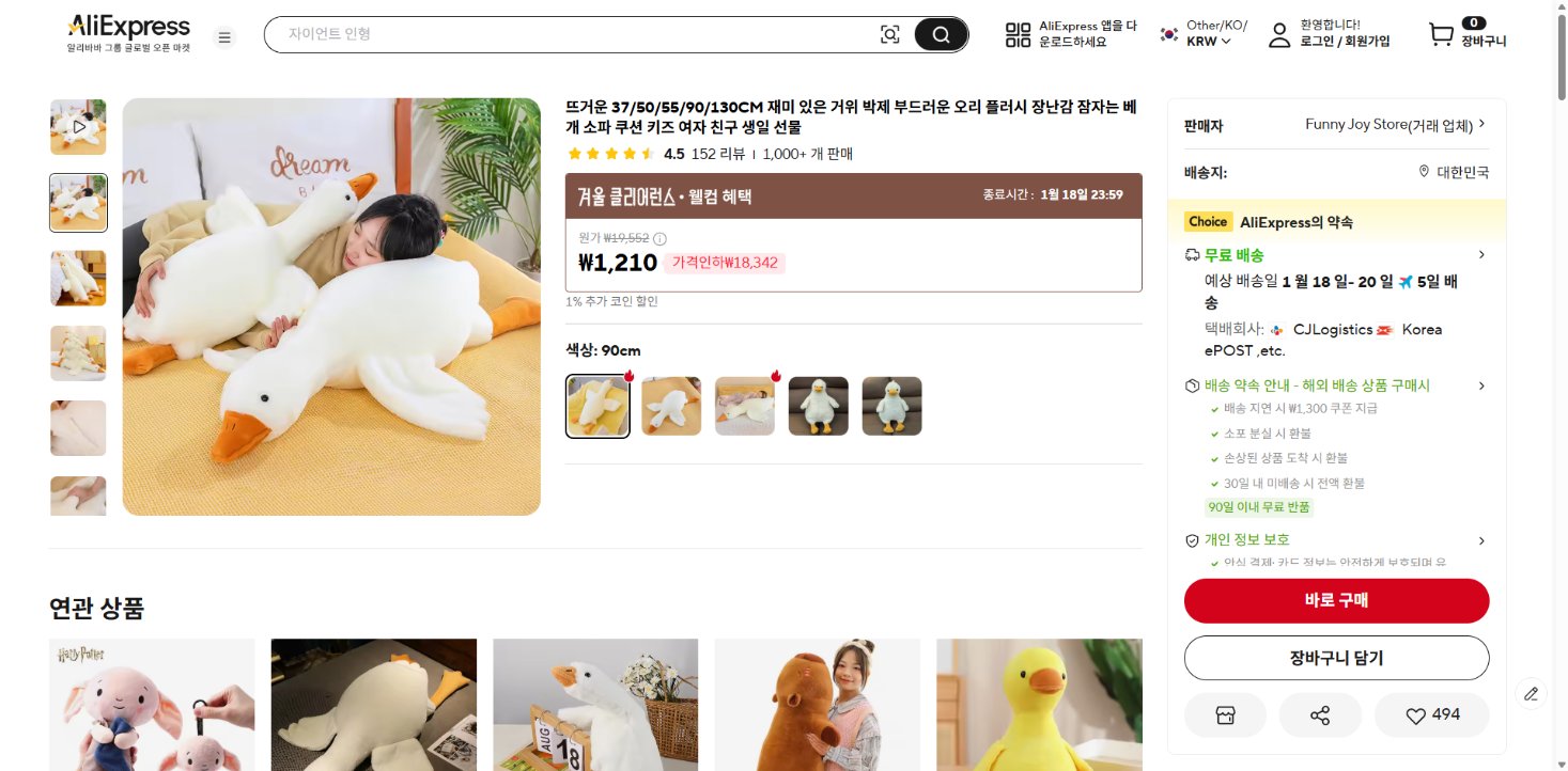 알리익스프레스 가격 캡쳐