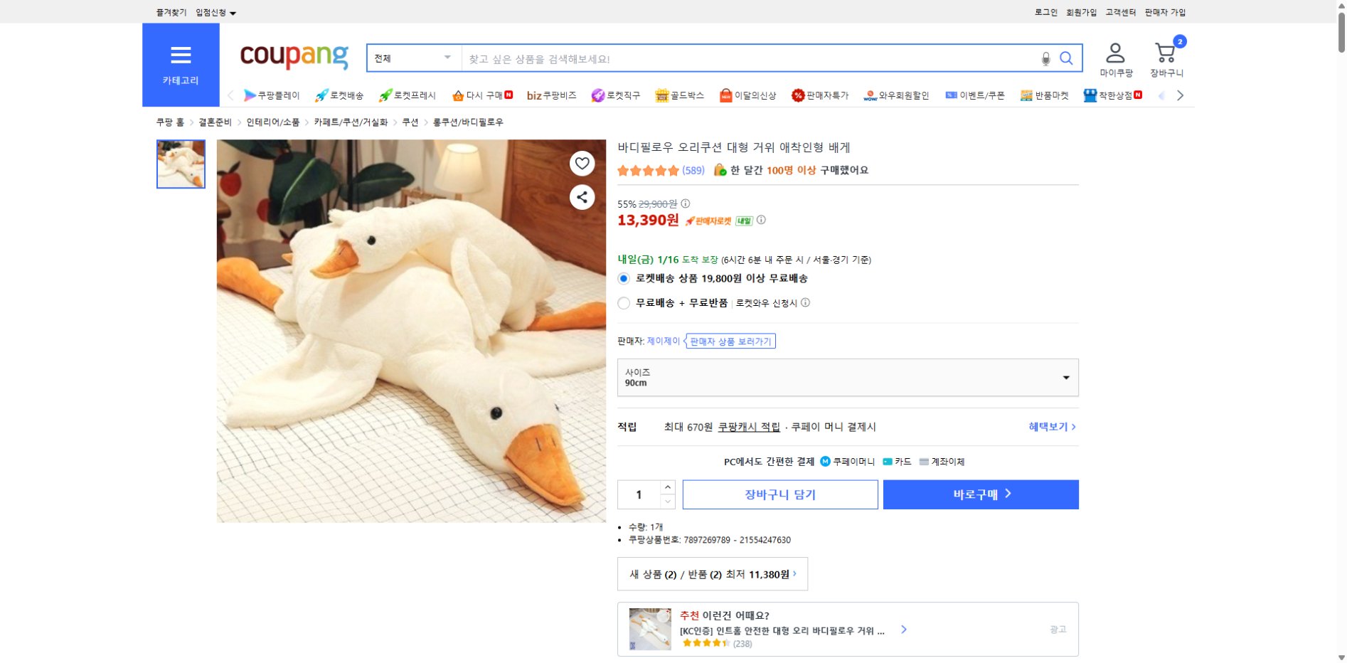 쿠팡 가격 캡쳐