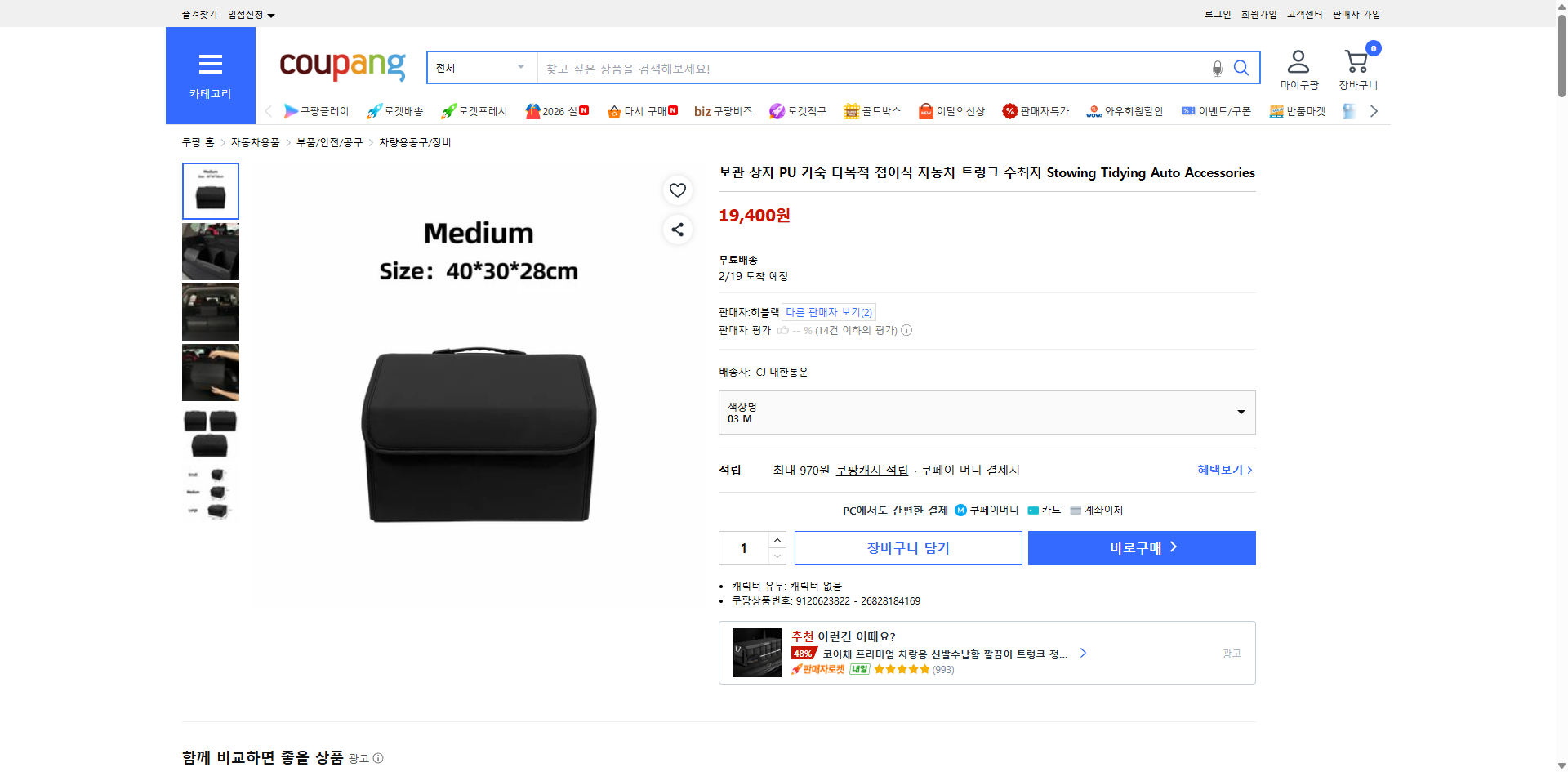 쿠팡 가격 캡쳐