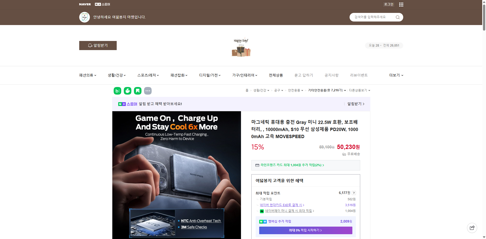 네이버쇼핑 가격 캡쳐