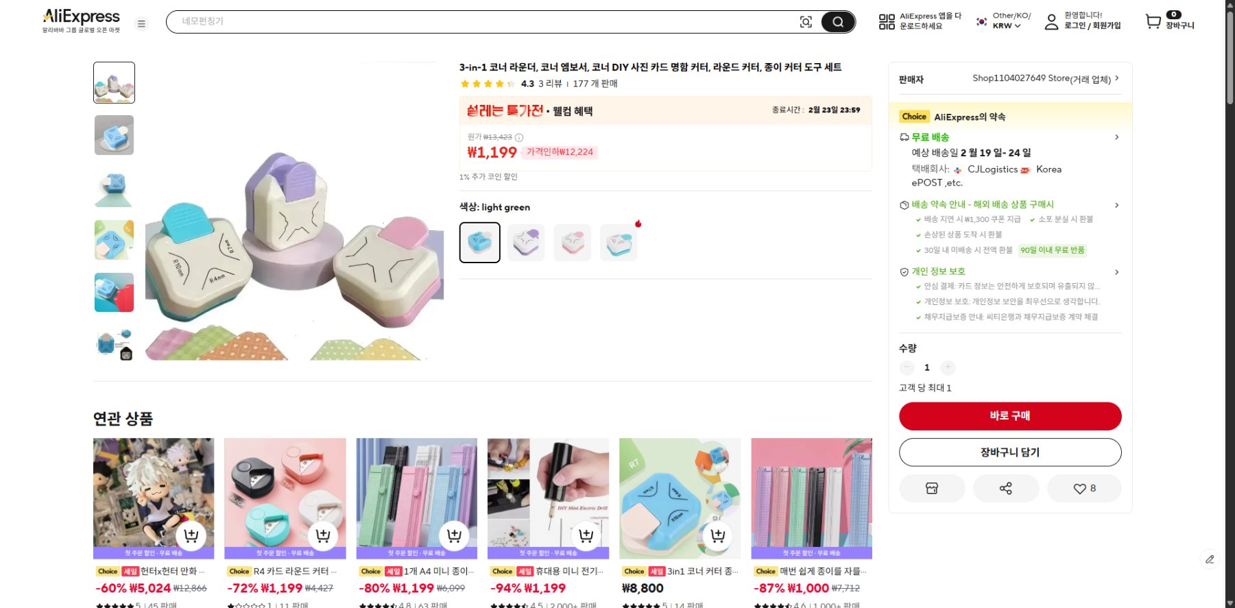 알리익스프레스 가격 캡쳐