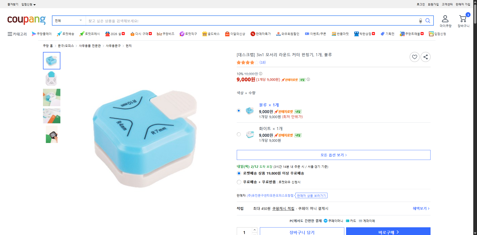 쿠팡 가격 캡쳐