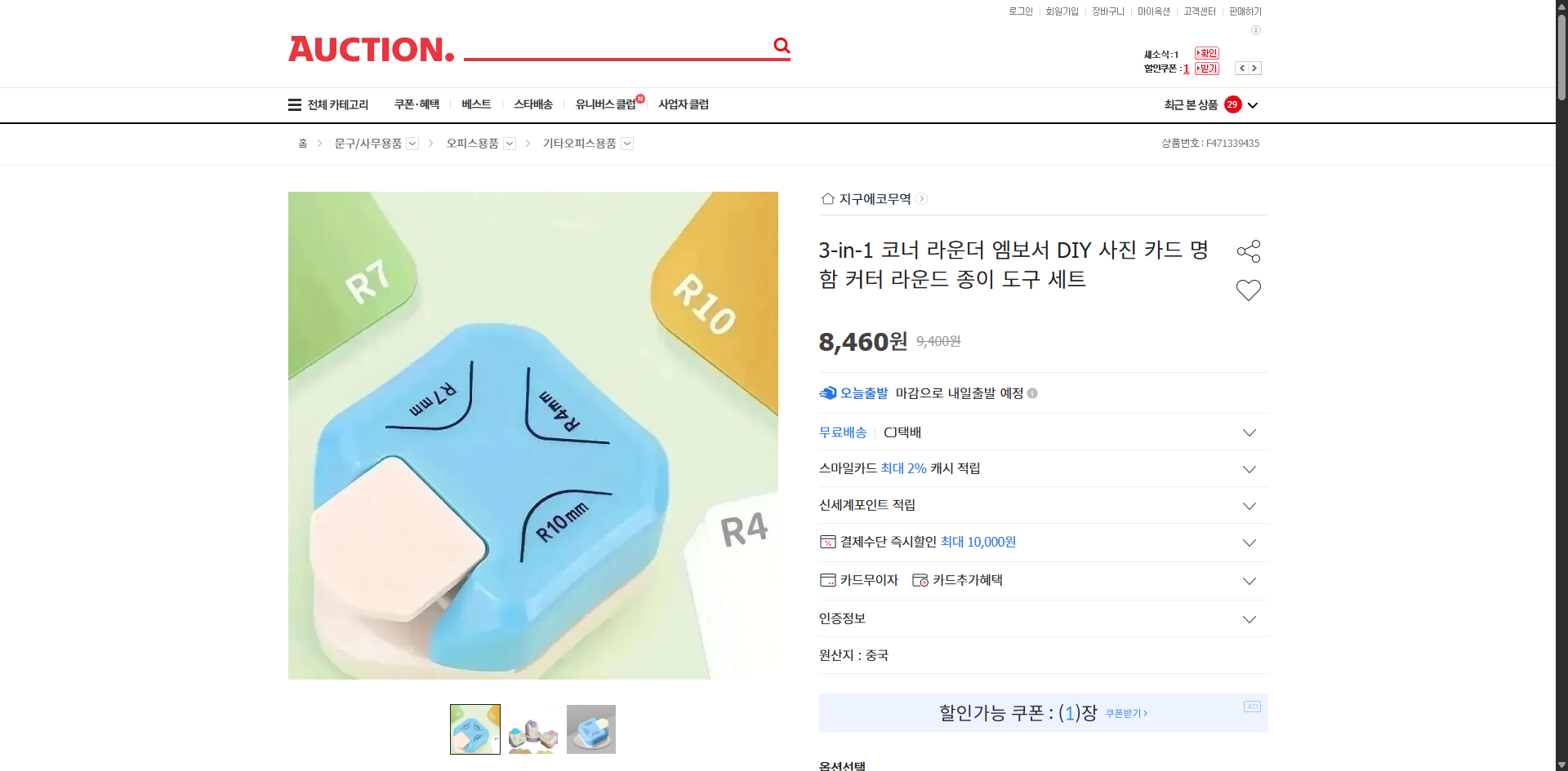 네이버쇼핑 가격 캡쳐