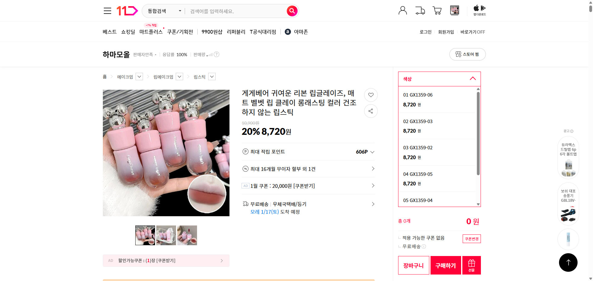 네이버쇼핑 가격 캡쳐