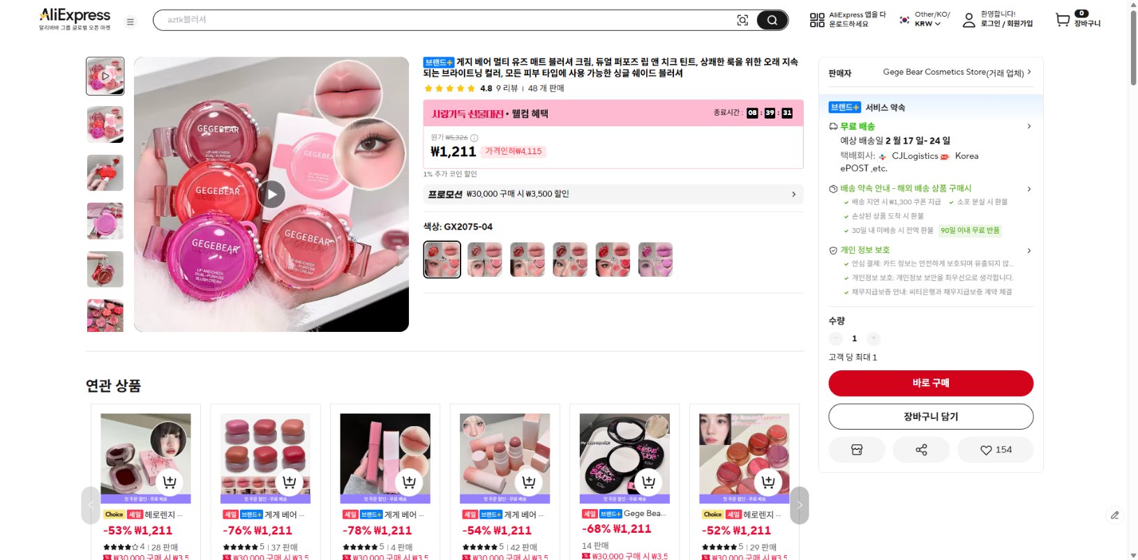 알리익스프레스 가격 캡쳐