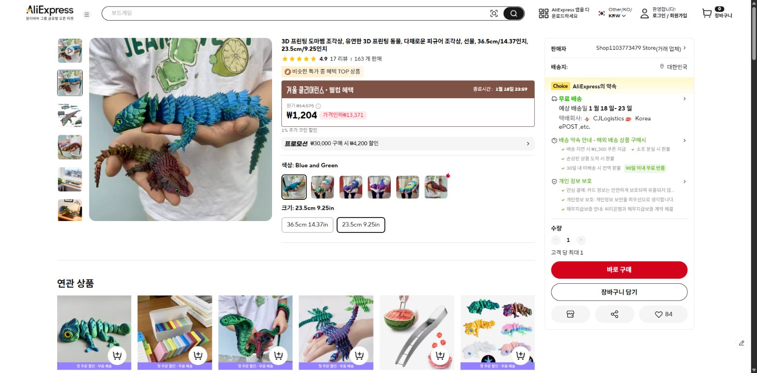 알리익스프레스 가격 캡쳐