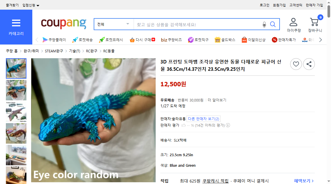 쿠팡 가격 캡쳐