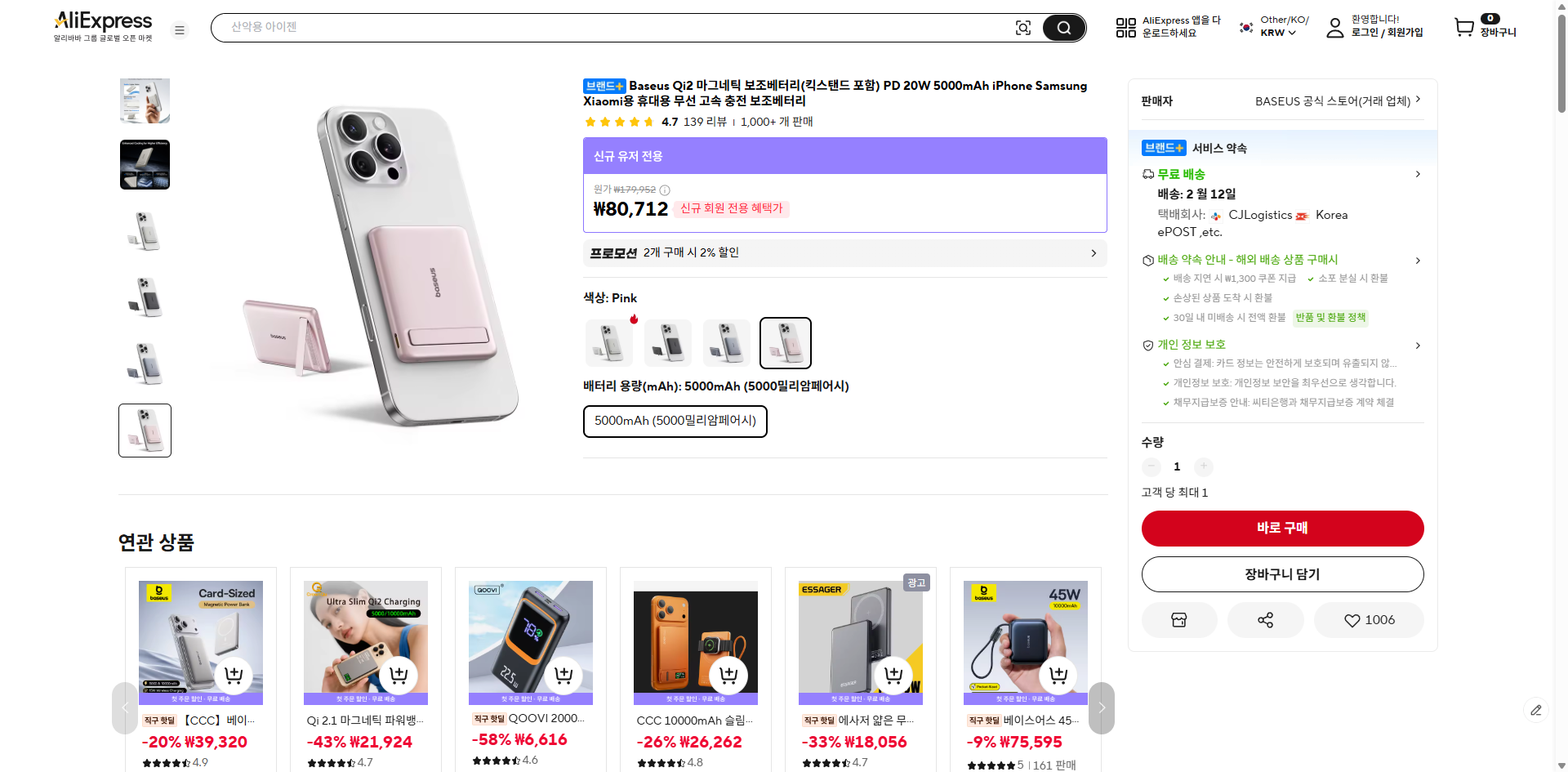 알리익스프레스 가격 캡쳐