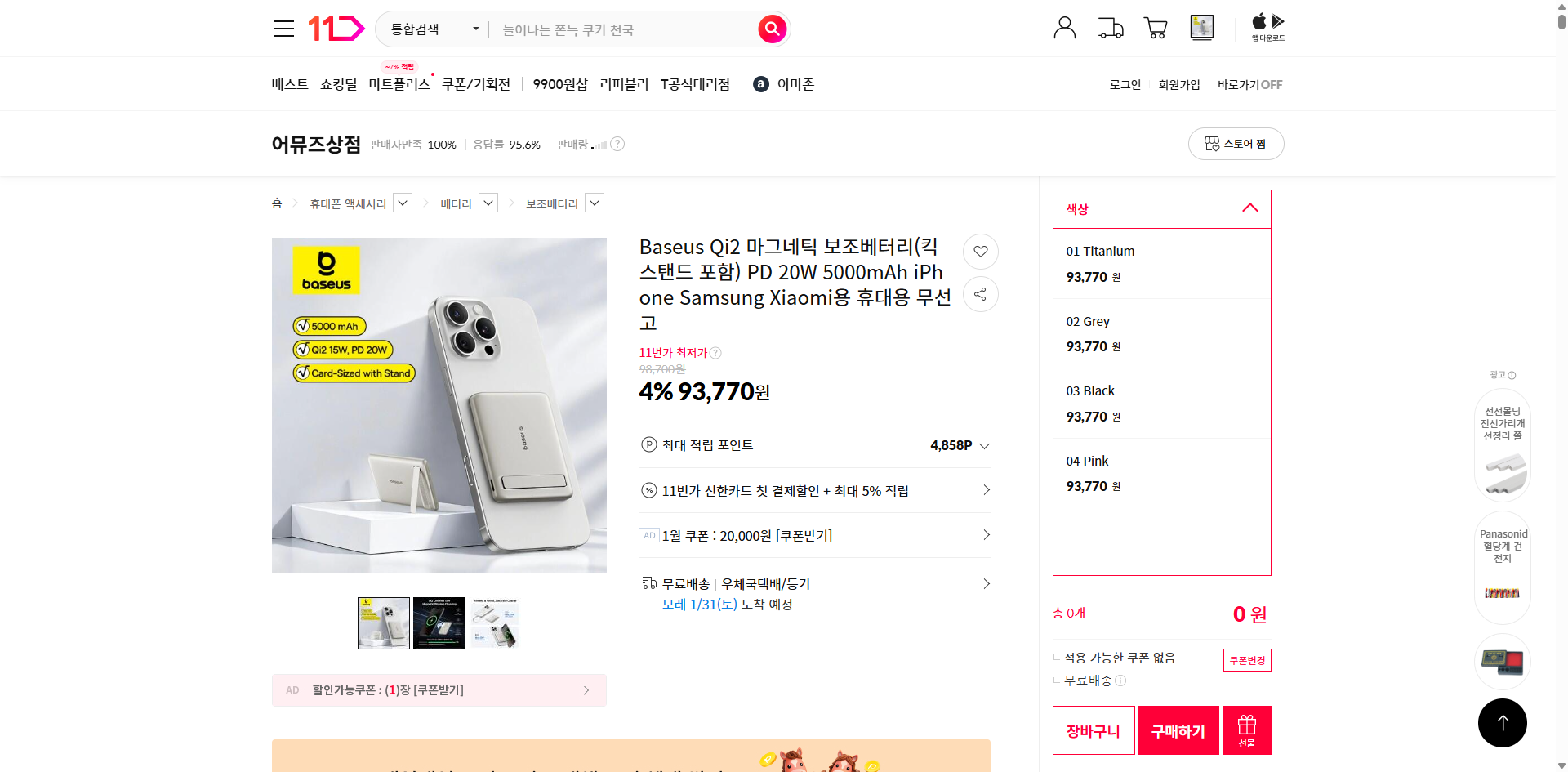 네이버쇼핑 가격 캡쳐