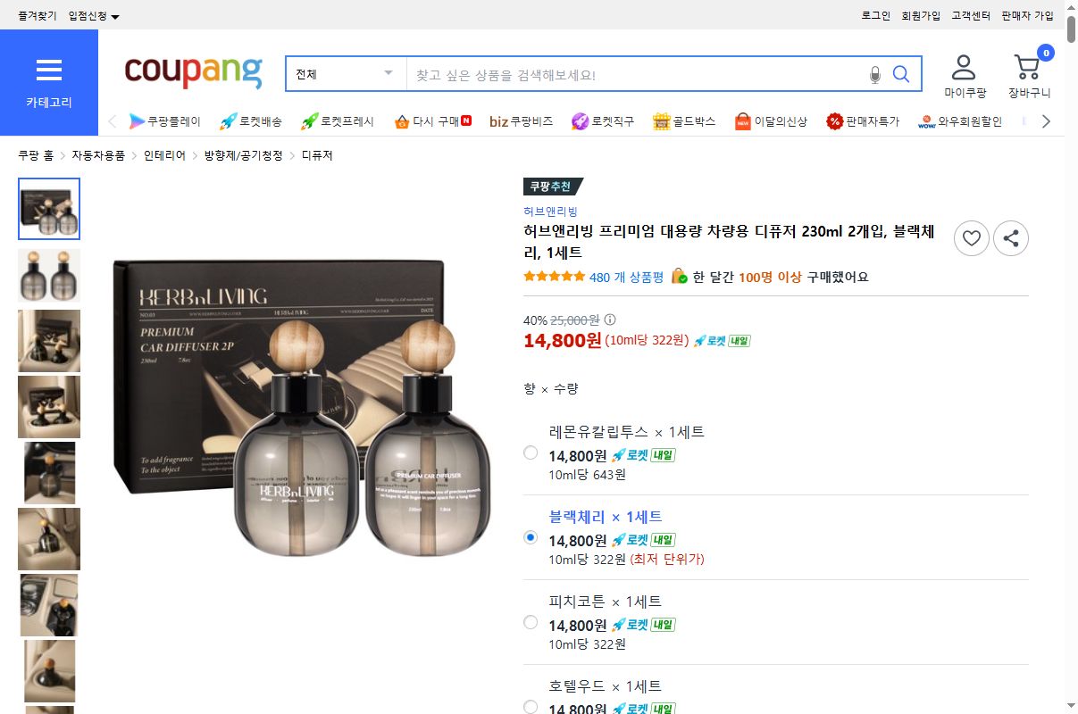 쿠팡 가격 캡쳐