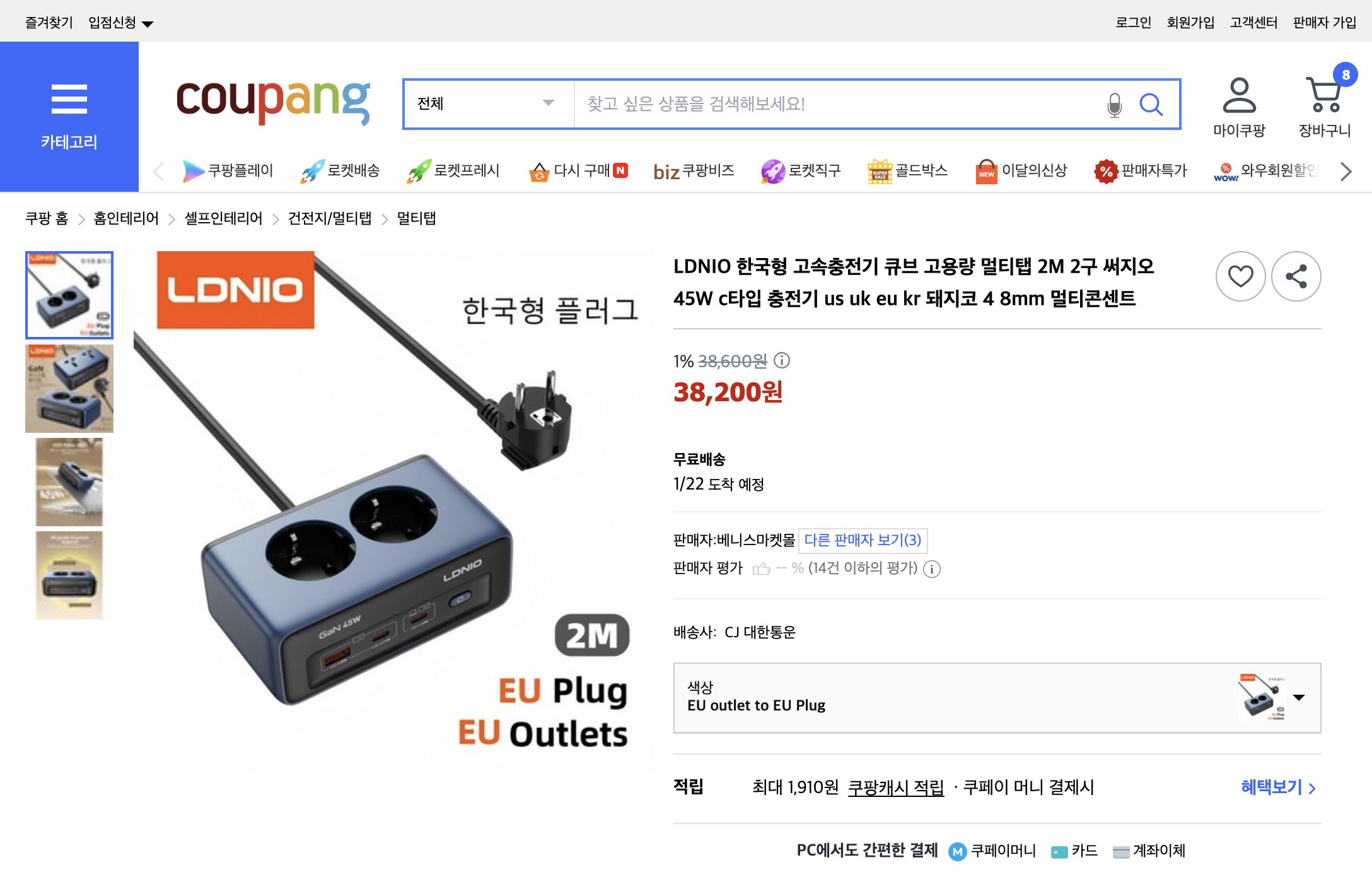 쿠팡 가격 캡쳐