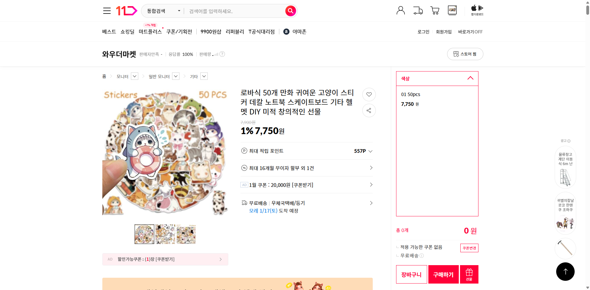 네이버쇼핑 가격 캡쳐