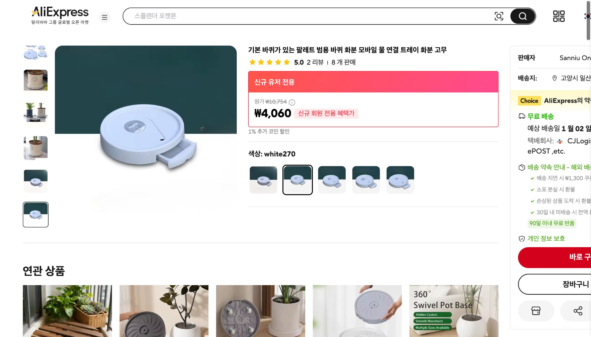 알리익스프레스 가격 캡쳐