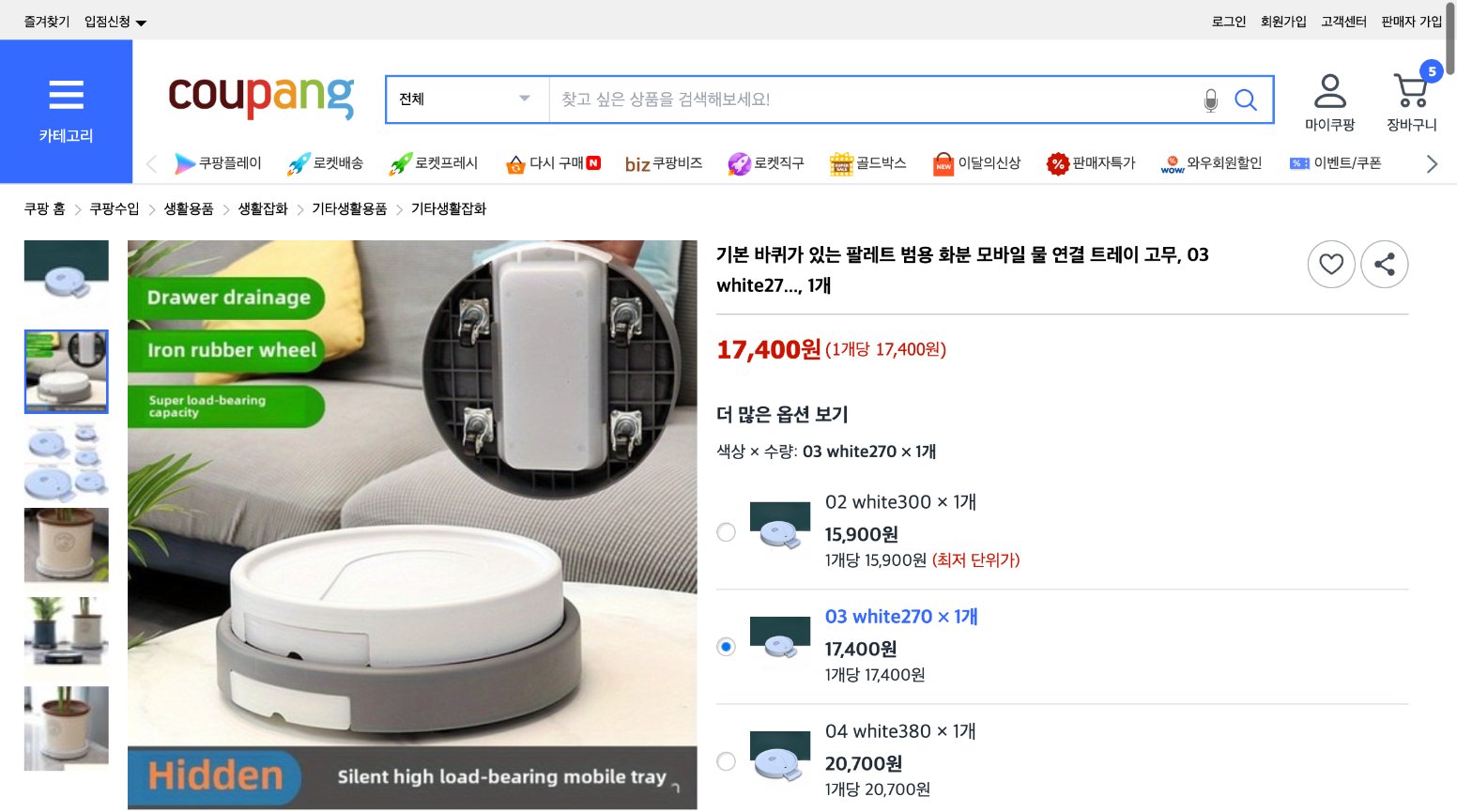 쿠팡 가격 캡쳐