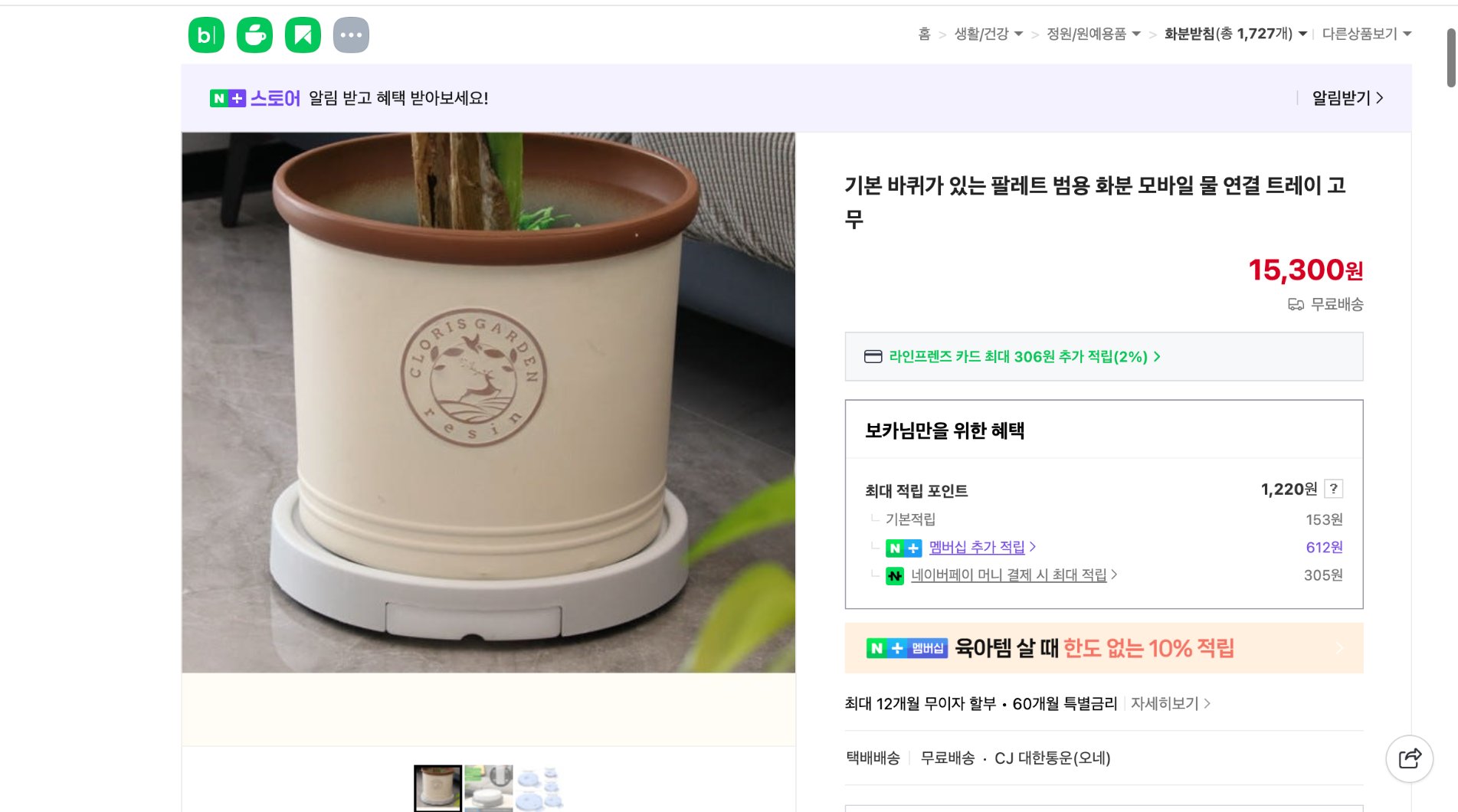 네이버쇼핑 가격 캡쳐