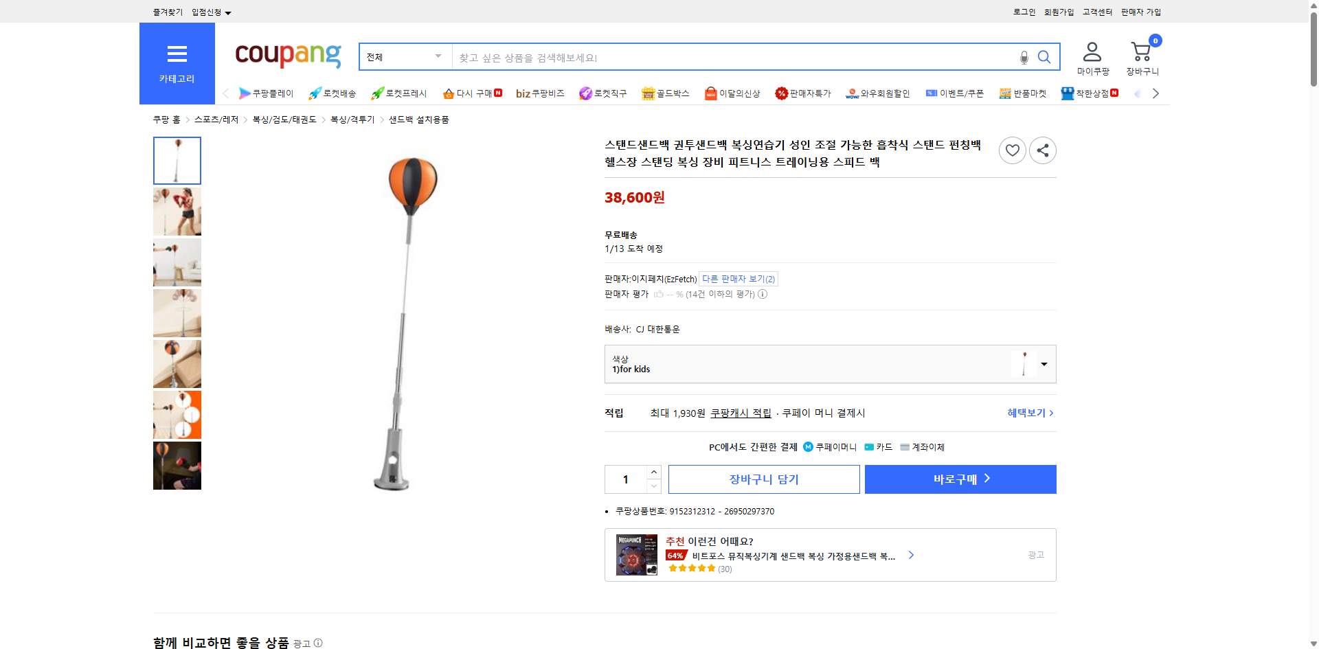 쿠팡 가격 캡쳐