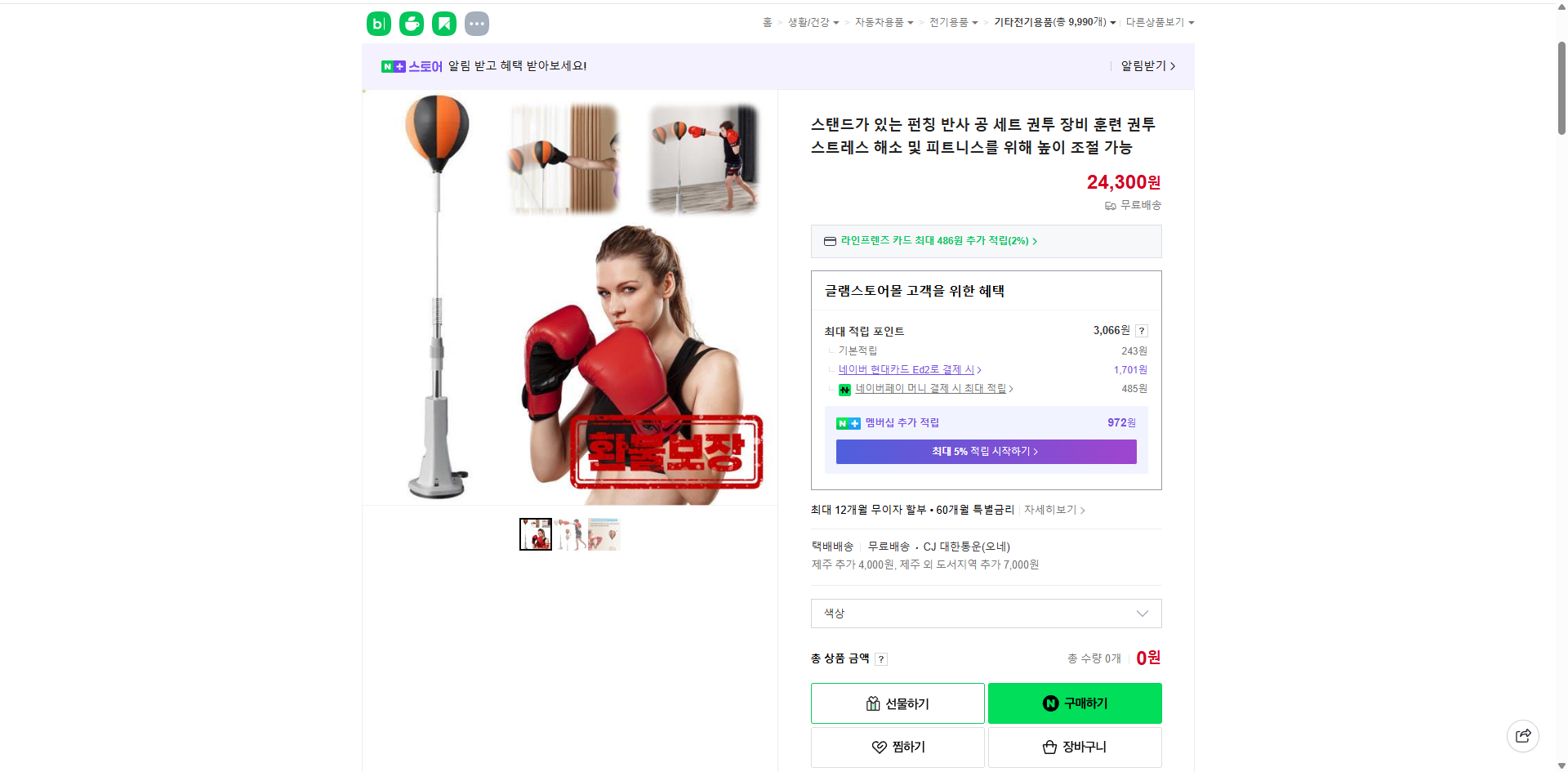 네이버쇼핑 가격 캡쳐