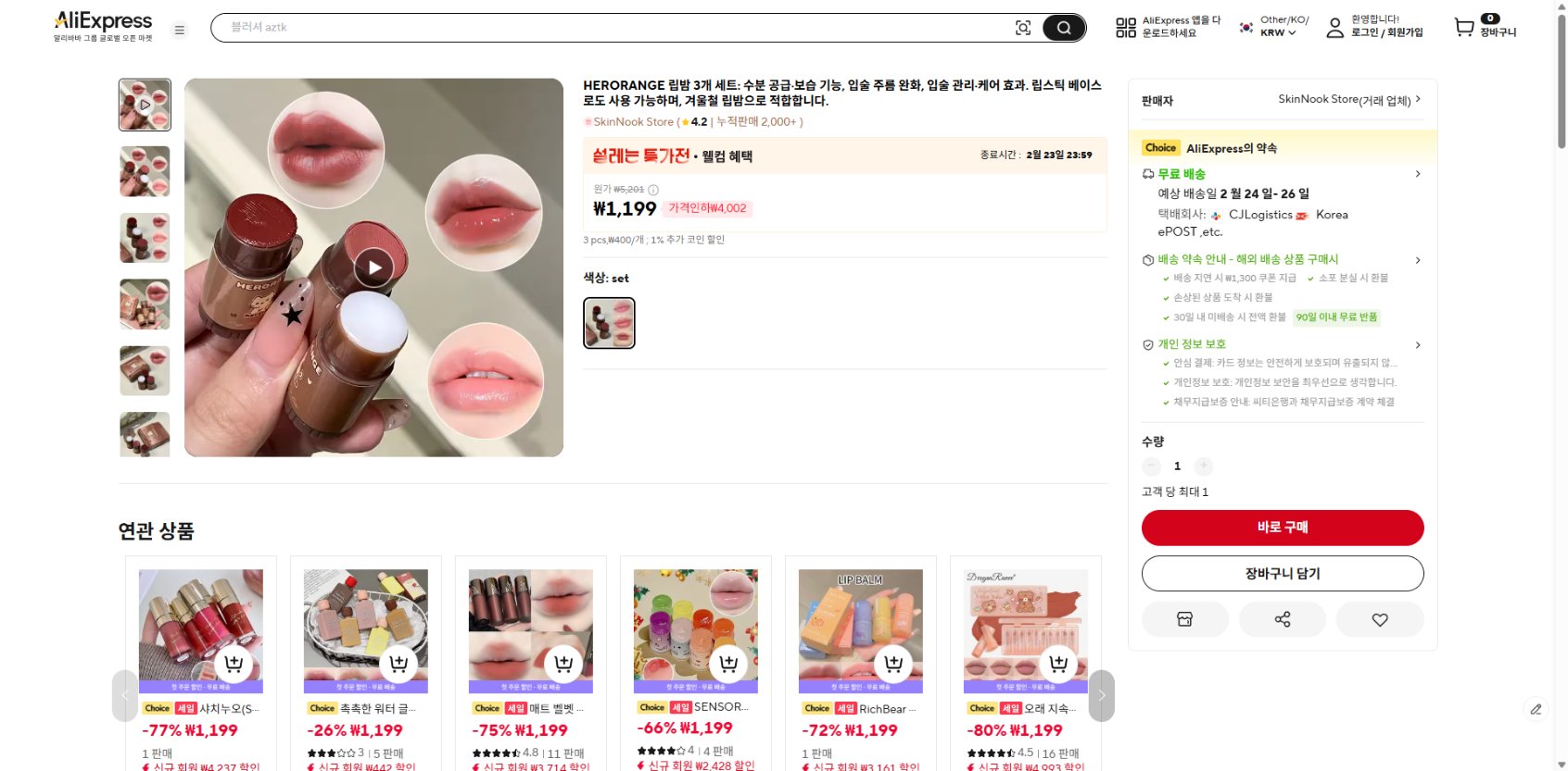 알리익스프레스 가격 캡쳐