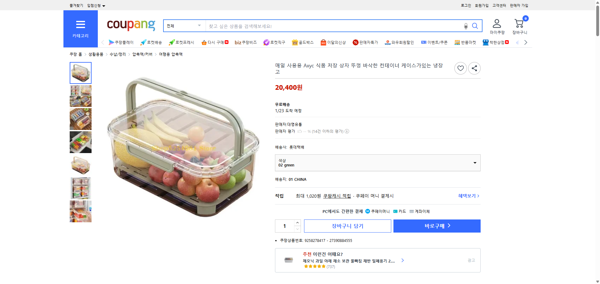 쿠팡 가격 캡쳐