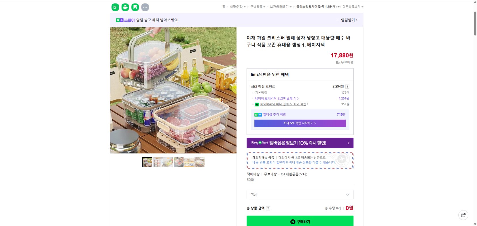 네이버쇼핑 가격 캡쳐