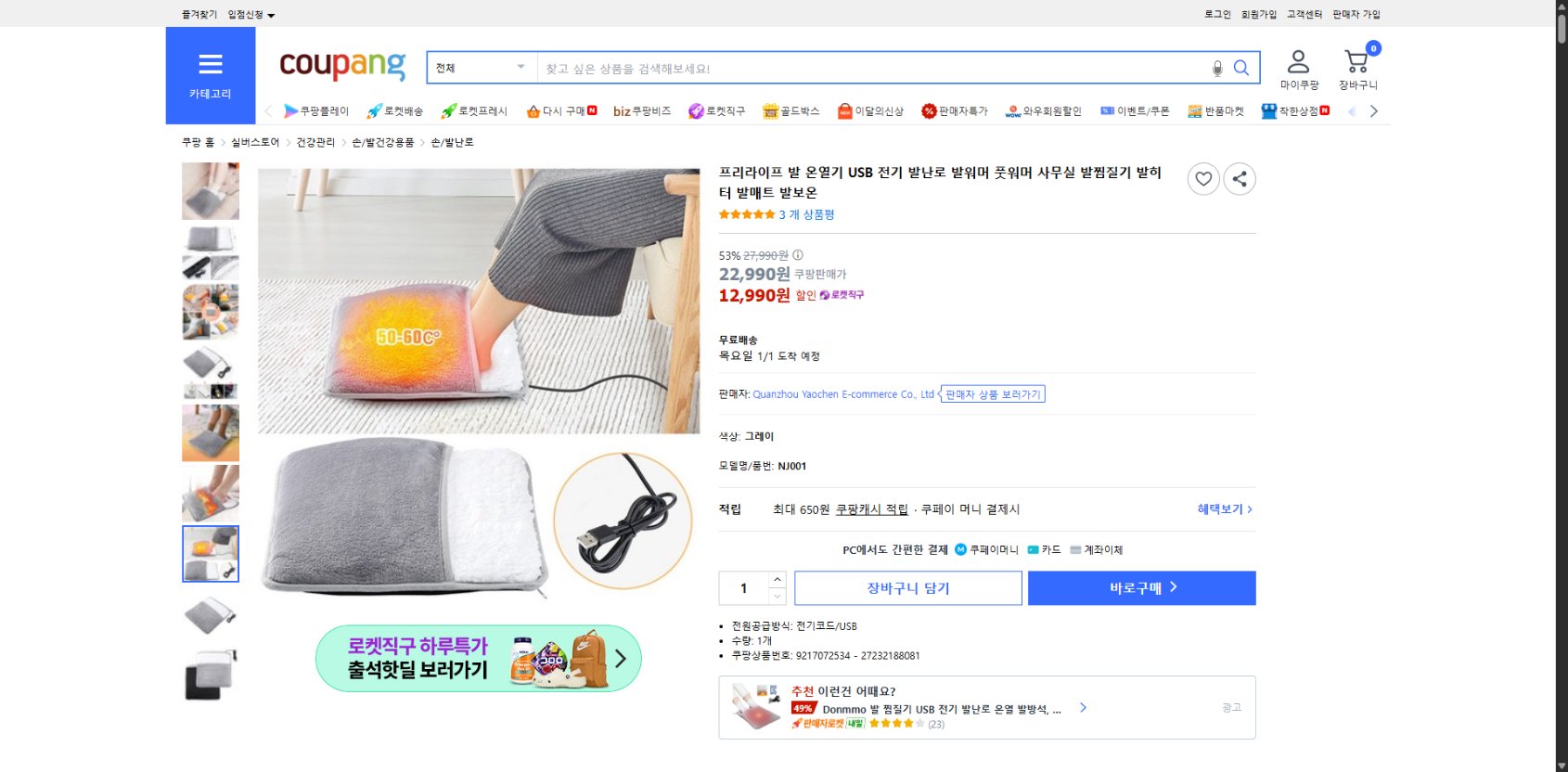 쿠팡 가격 캡쳐