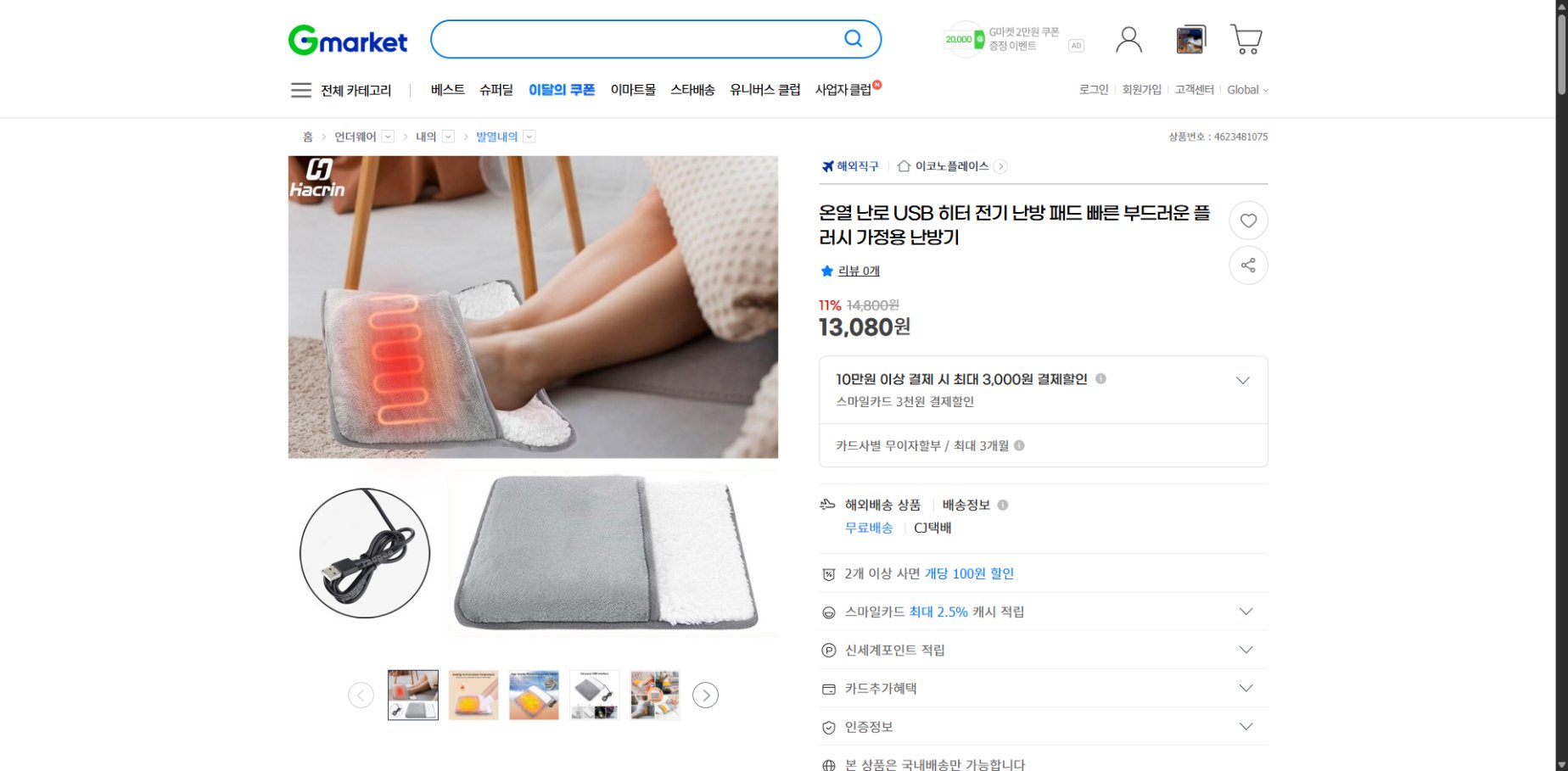 네이버쇼핑 가격 캡쳐