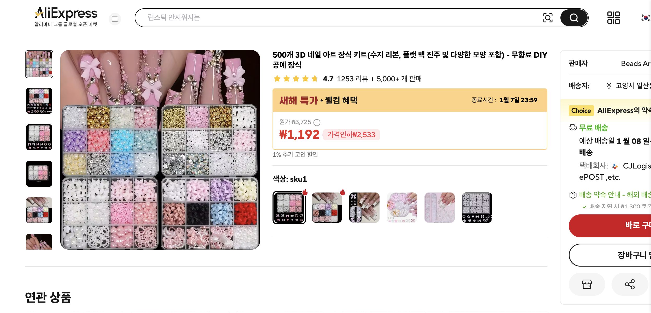 알리익스프레스 가격 캡쳐