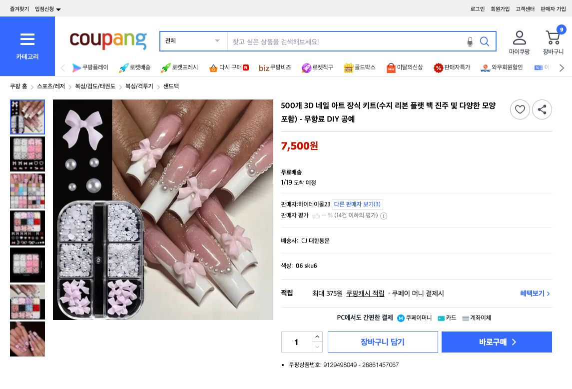 쿠팡 가격 캡쳐