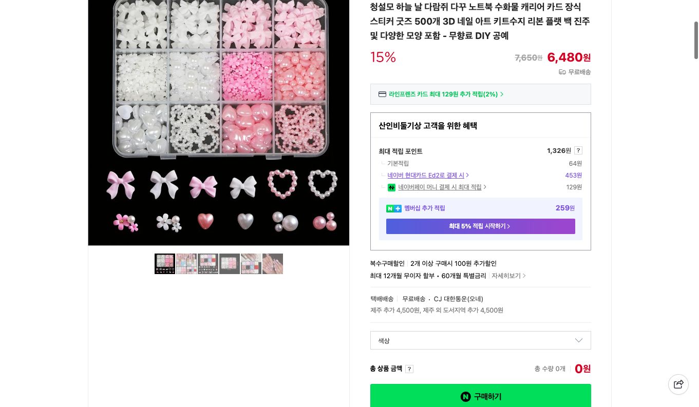 네이버쇼핑 가격 캡쳐