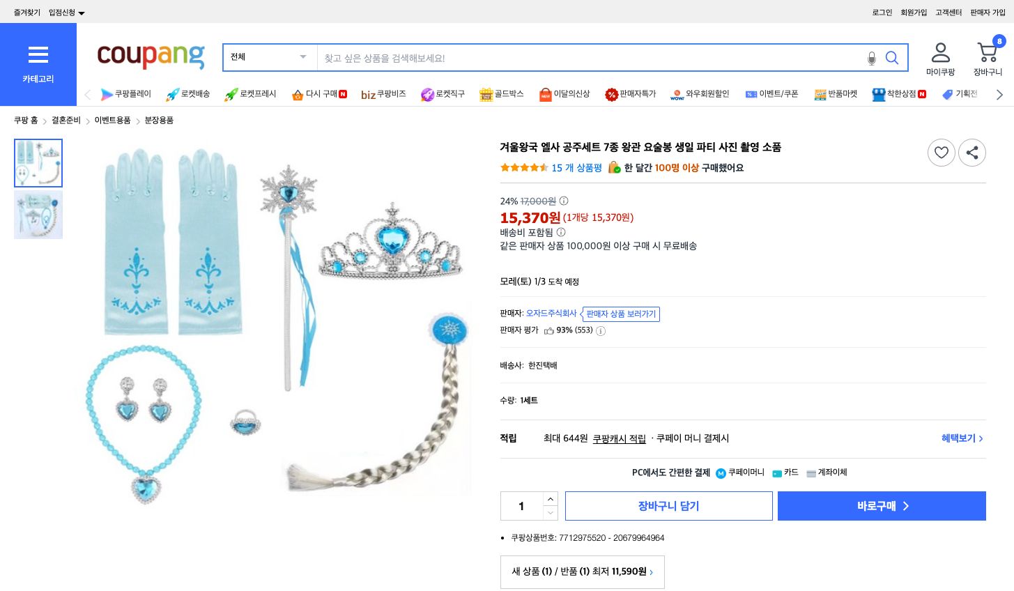 쿠팡 가격 캡쳐