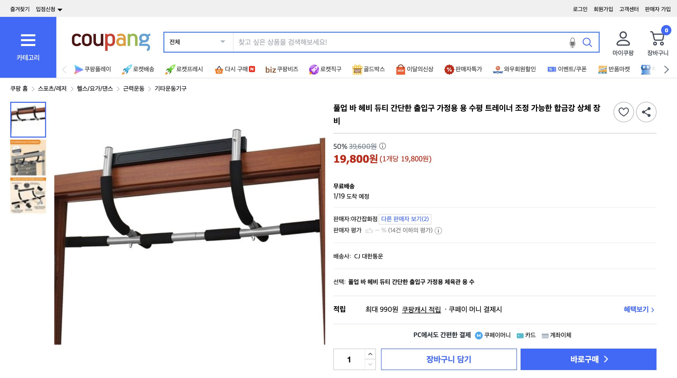 쿠팡 가격 캡쳐