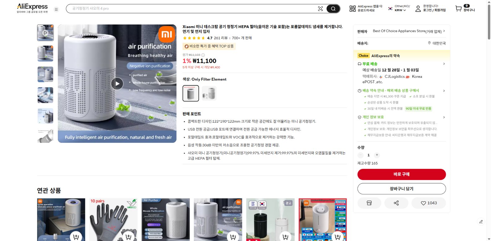 알리익스프레스 가격 캡쳐