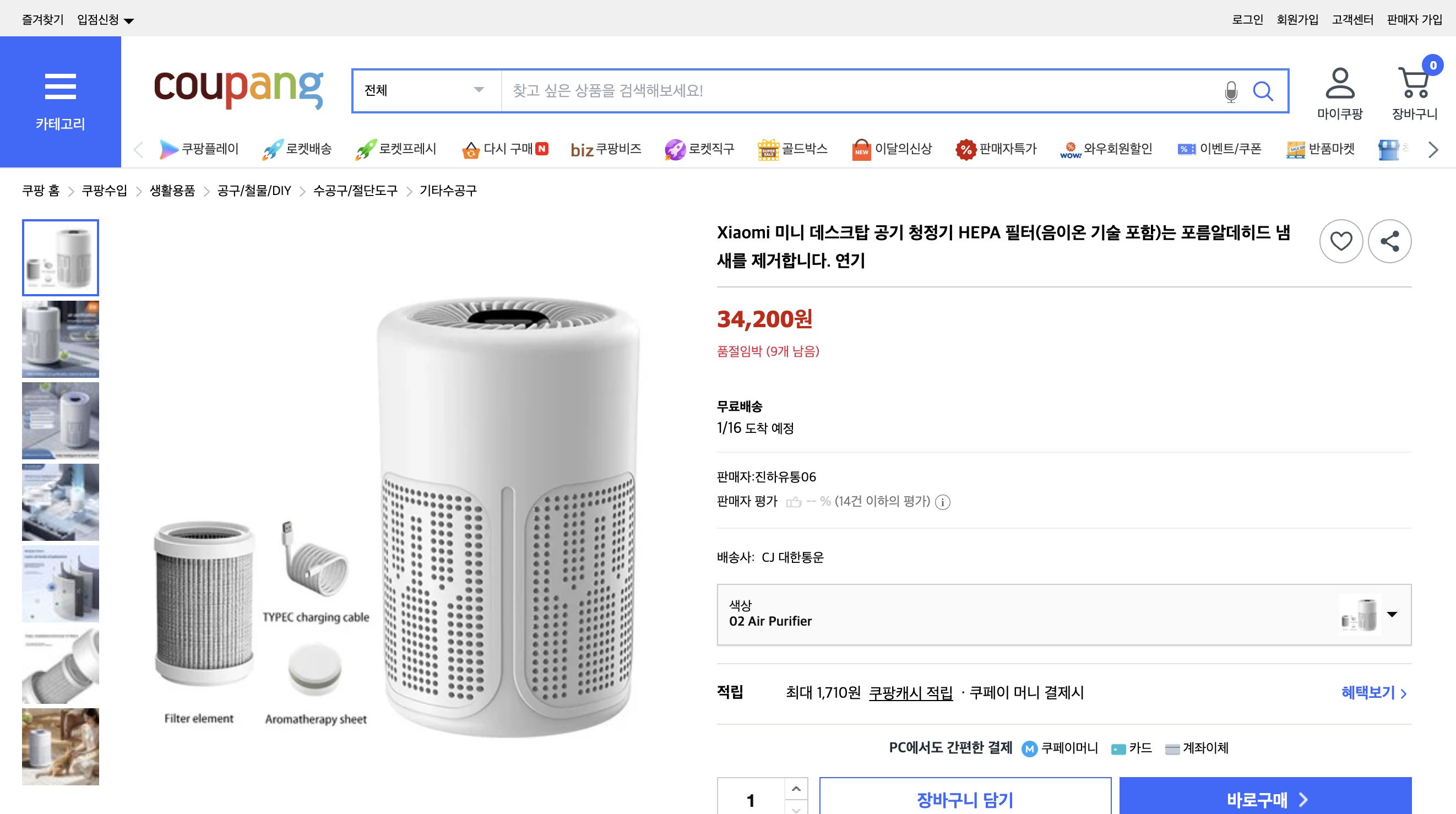 쿠팡 가격 캡쳐