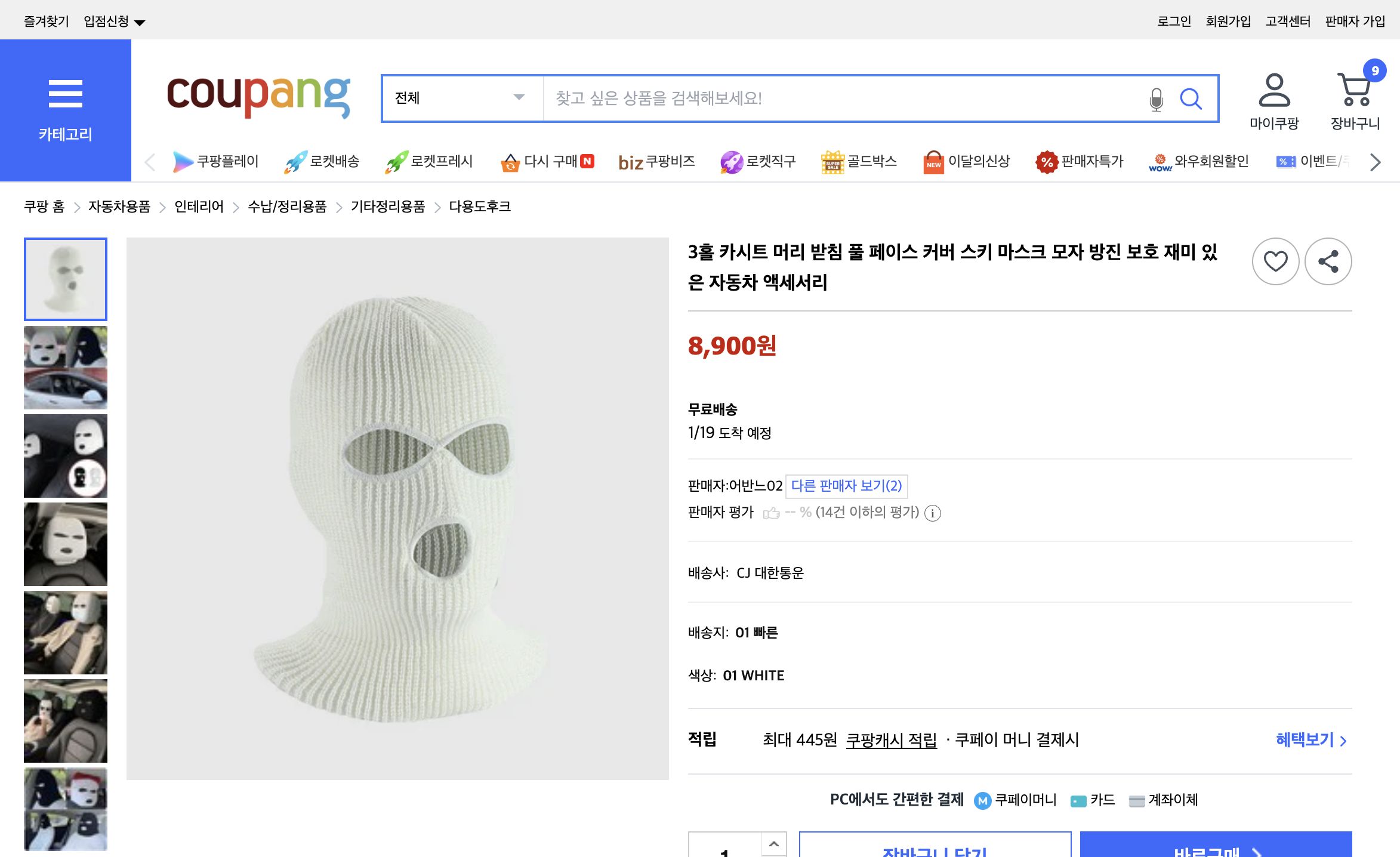 쿠팡 가격 캡쳐