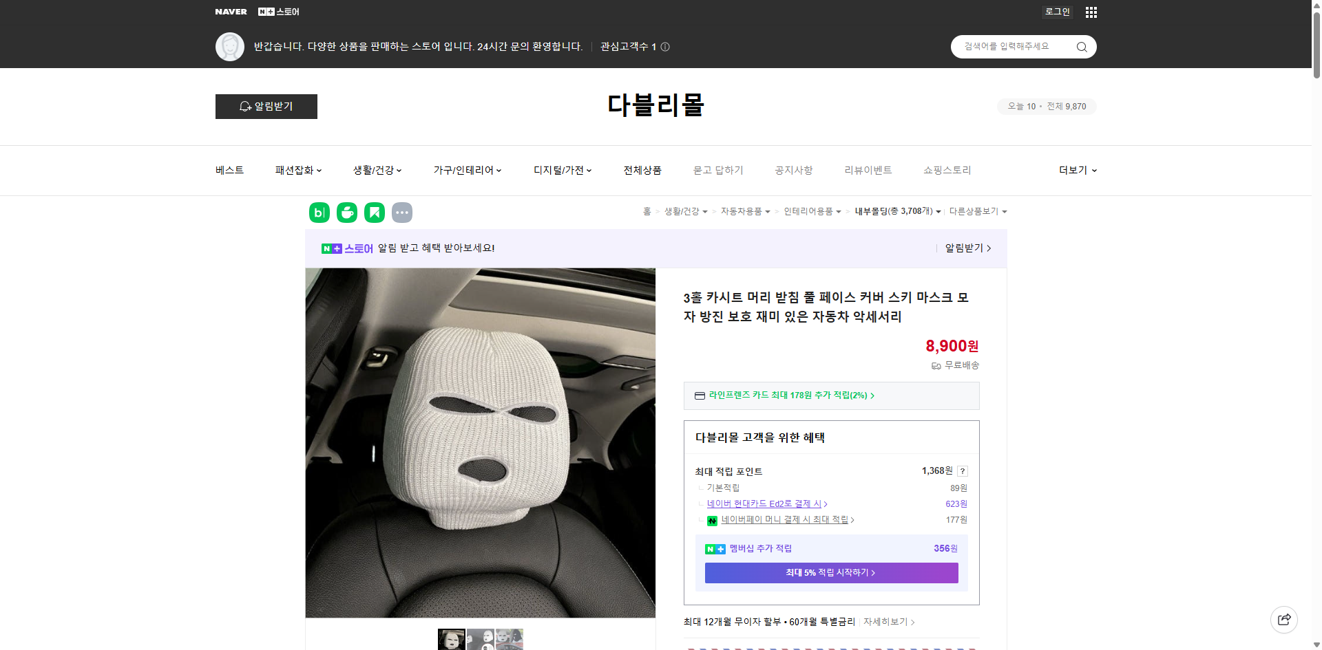 네이버쇼핑 가격 캡쳐