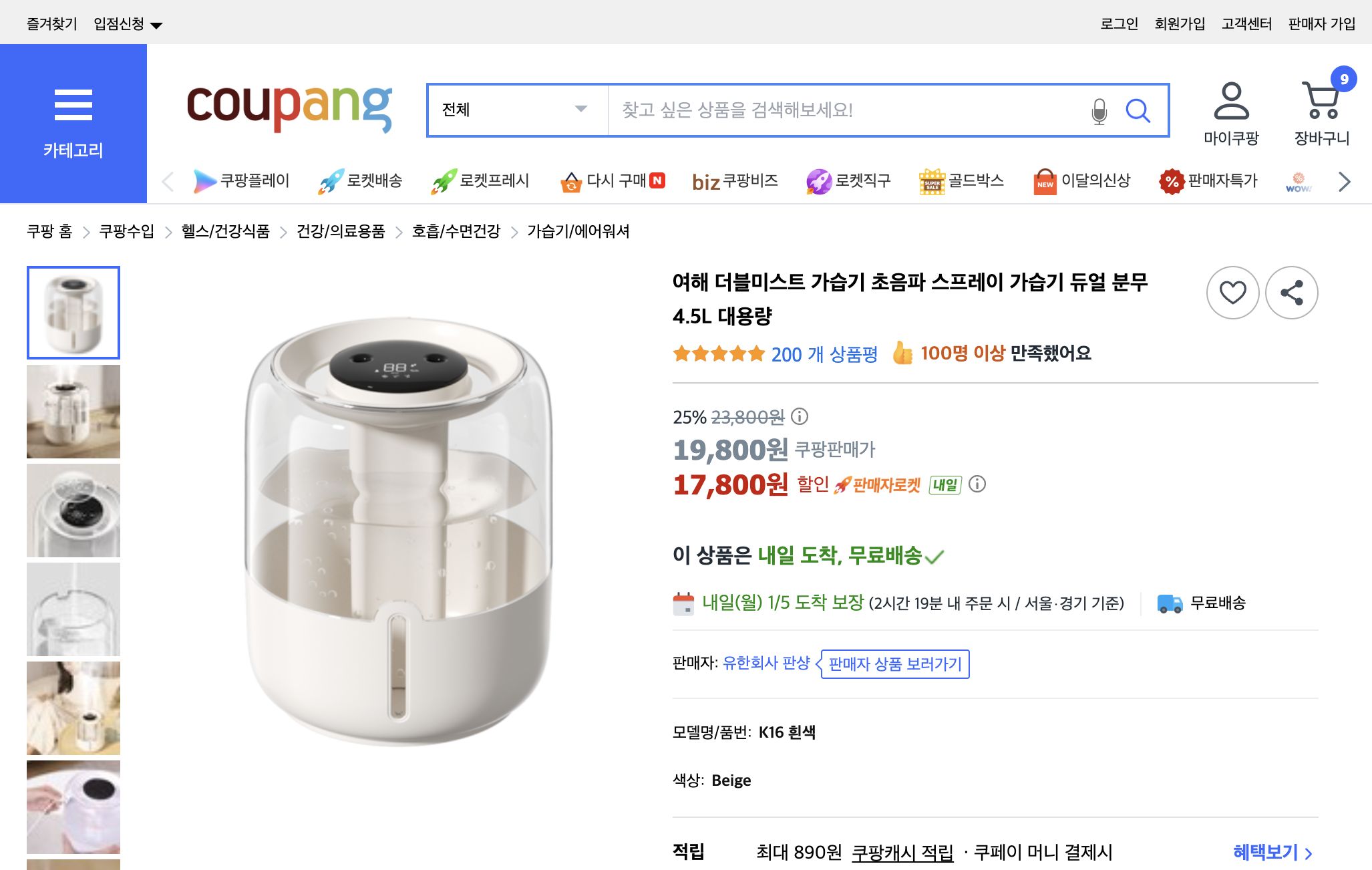 쿠팡 가격 캡쳐