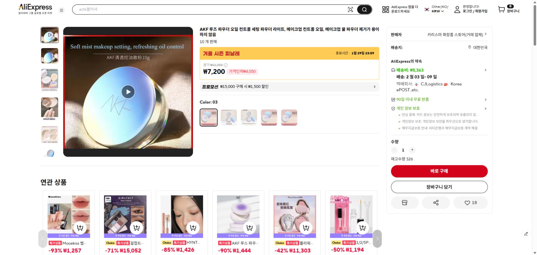 알리익스프레스 가격 캡쳐