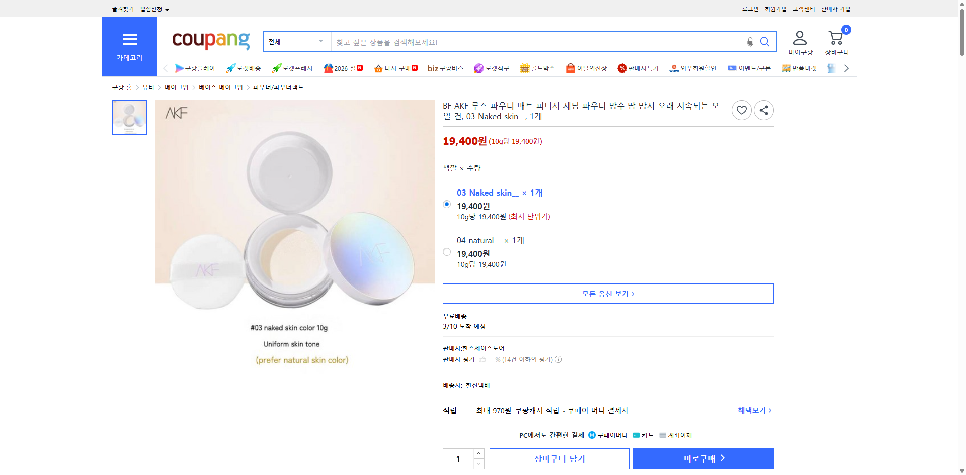 쿠팡 가격 캡쳐