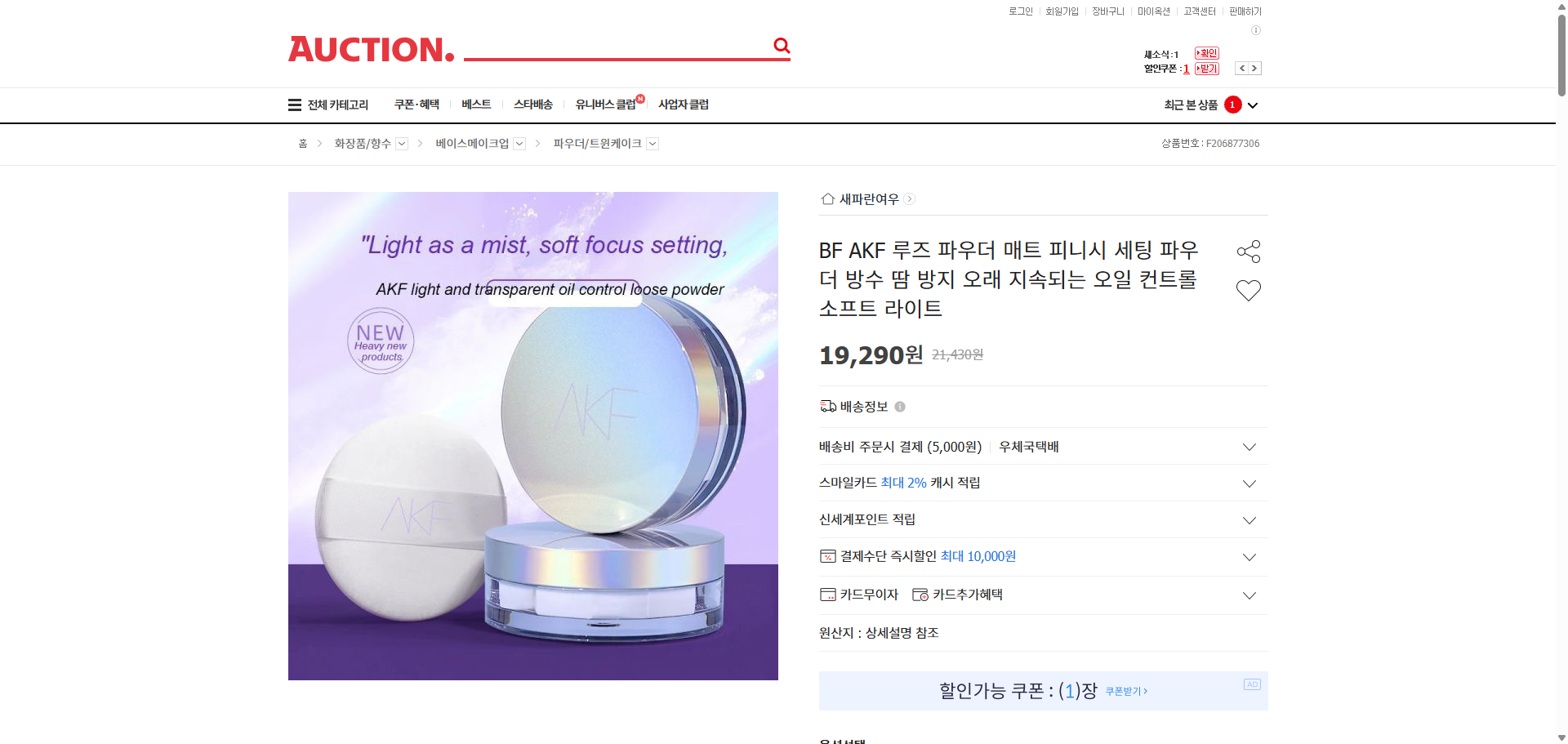 네이버쇼핑 가격 캡쳐